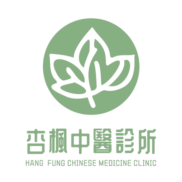 杏楓中醫診所