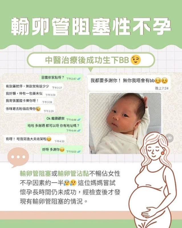 ✨【好孕分享♥】備孕女士輸卵管阻塞,經中醫治療5個月迎來好孕✨