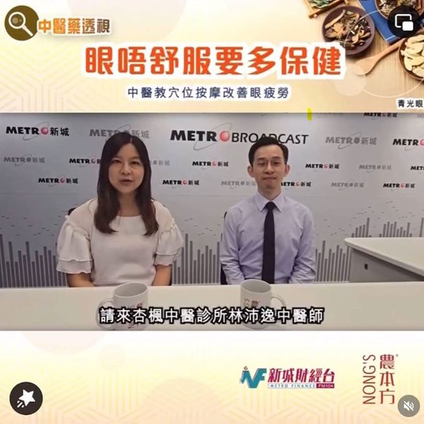 眼睛不舒服要多保健!中醫教穴位按摩改善眼疲勞