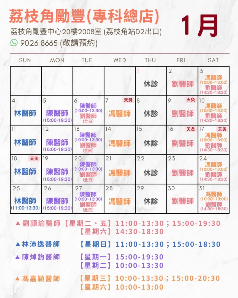 一月日程安排 (勵豐中心)