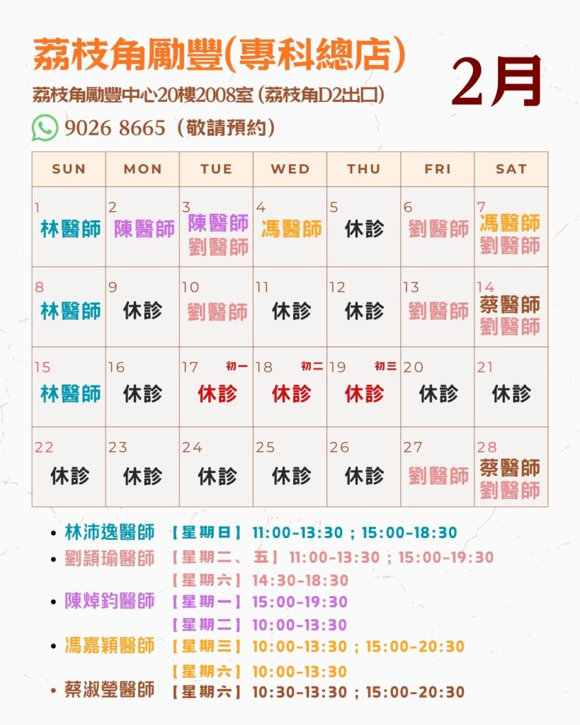 二月日程安排 (勵豐中心)