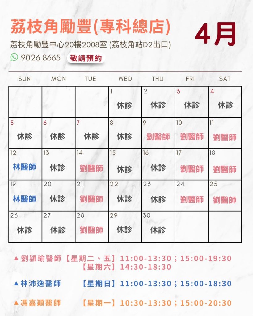 四月日程安排 (勵豐中心)