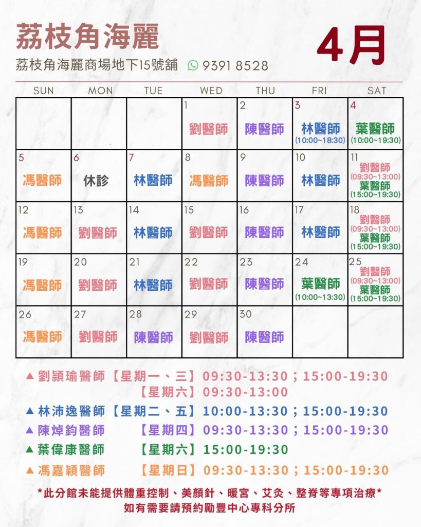 四月日程安排 (海麗商場)