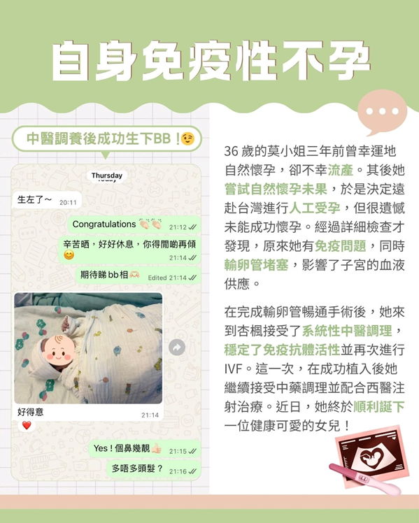 ✨【好孕分享♥】流產、IVF 失敗、免疫性不孕難關丨中西醫結合調理終圓媽媽夢 ✨