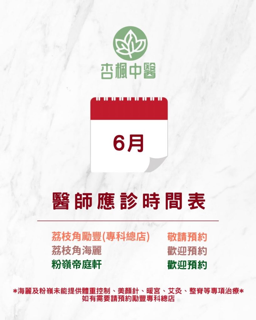 六月日程安排
