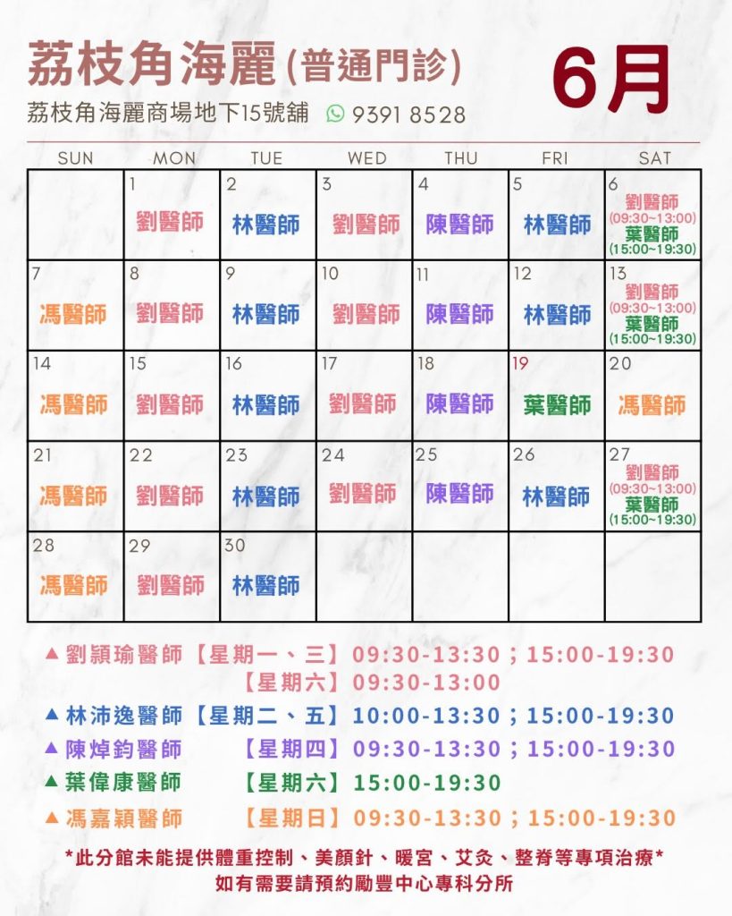 六月日程安排 (海麗商場)