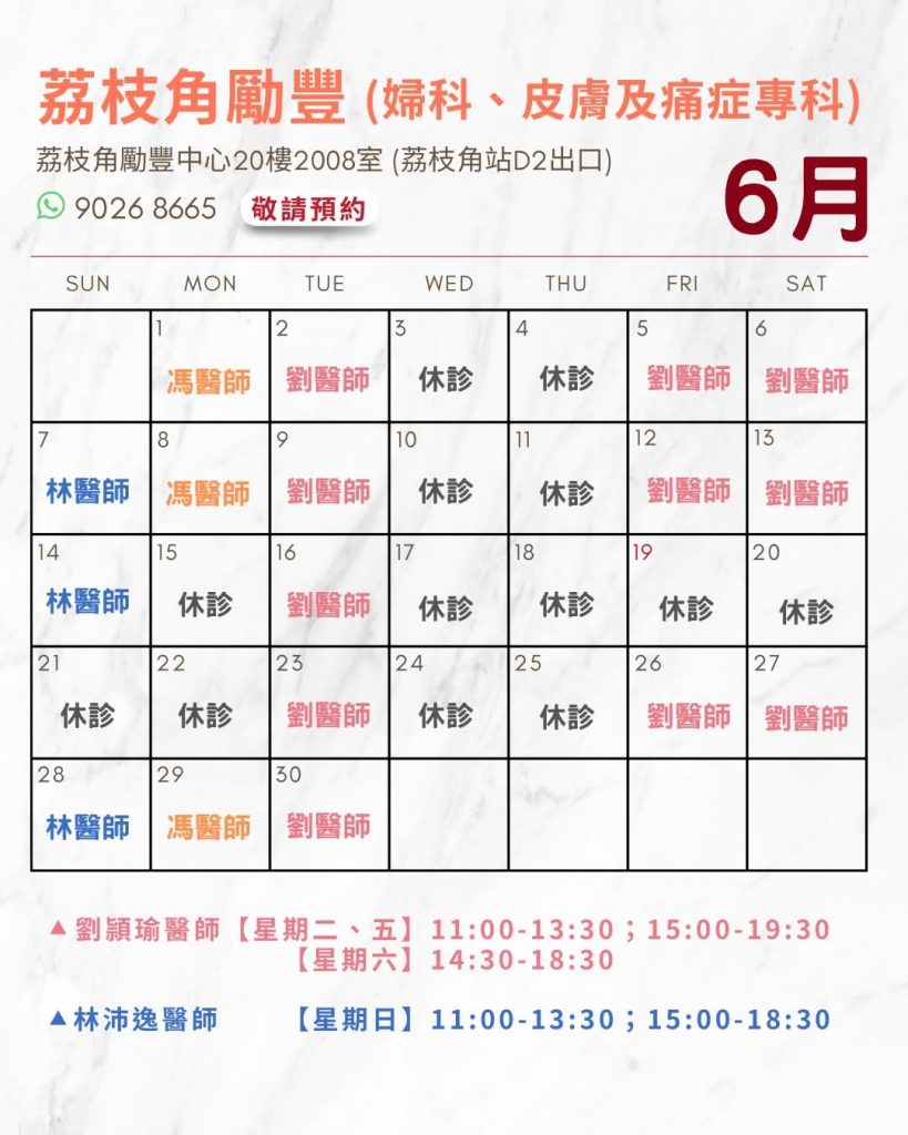 六月日程安排 (勵豐中心)