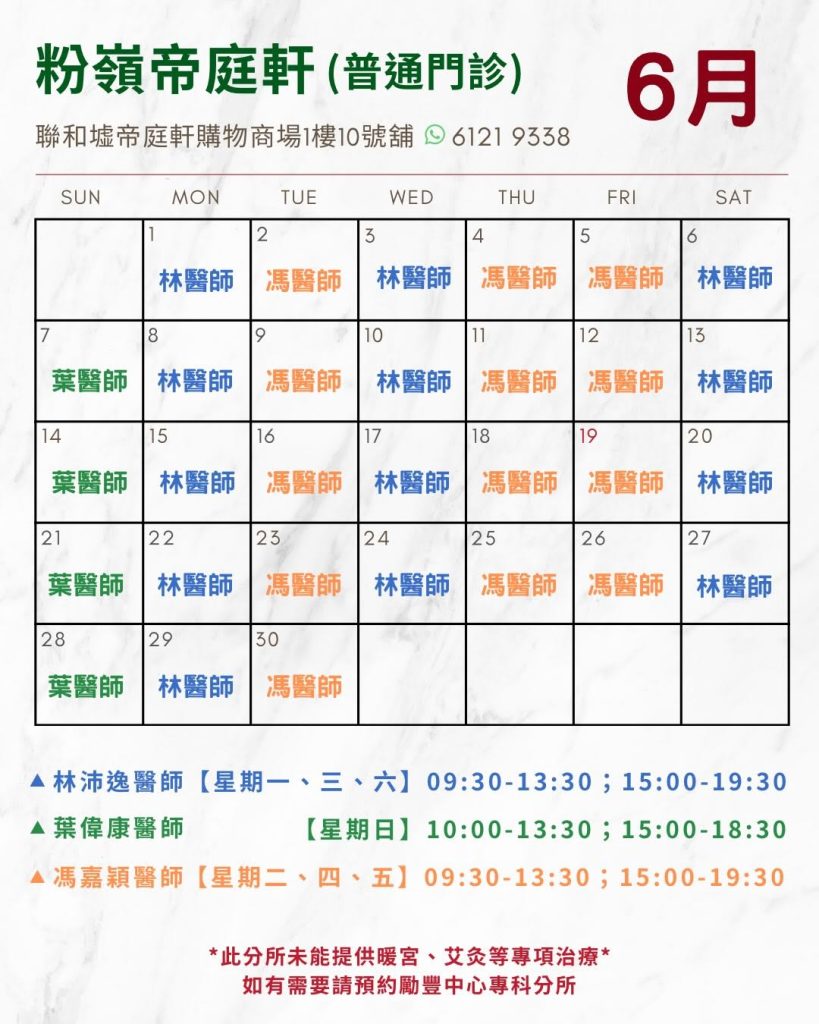 六月日程安排 (帝庭軒)
