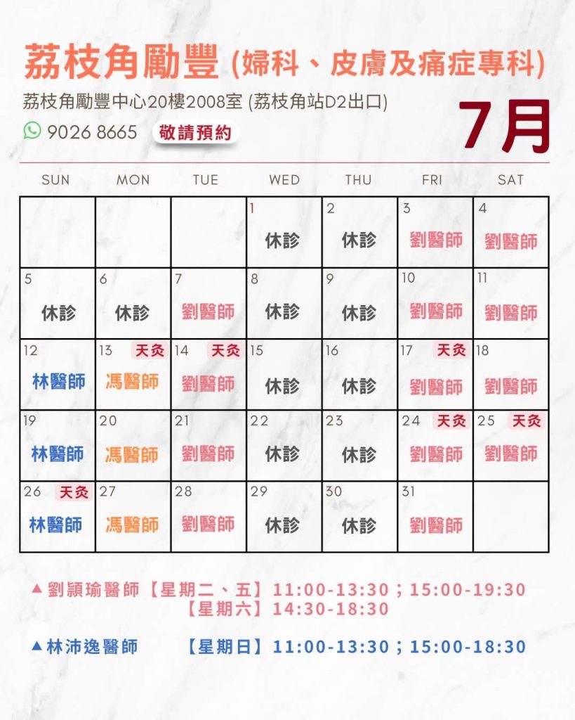 七月日程安排 (勵豐中心)