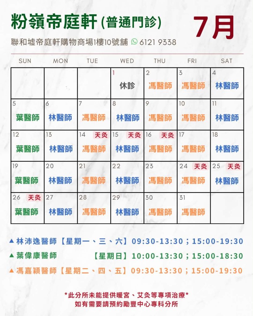 七月日程安排 (帝庭軒)