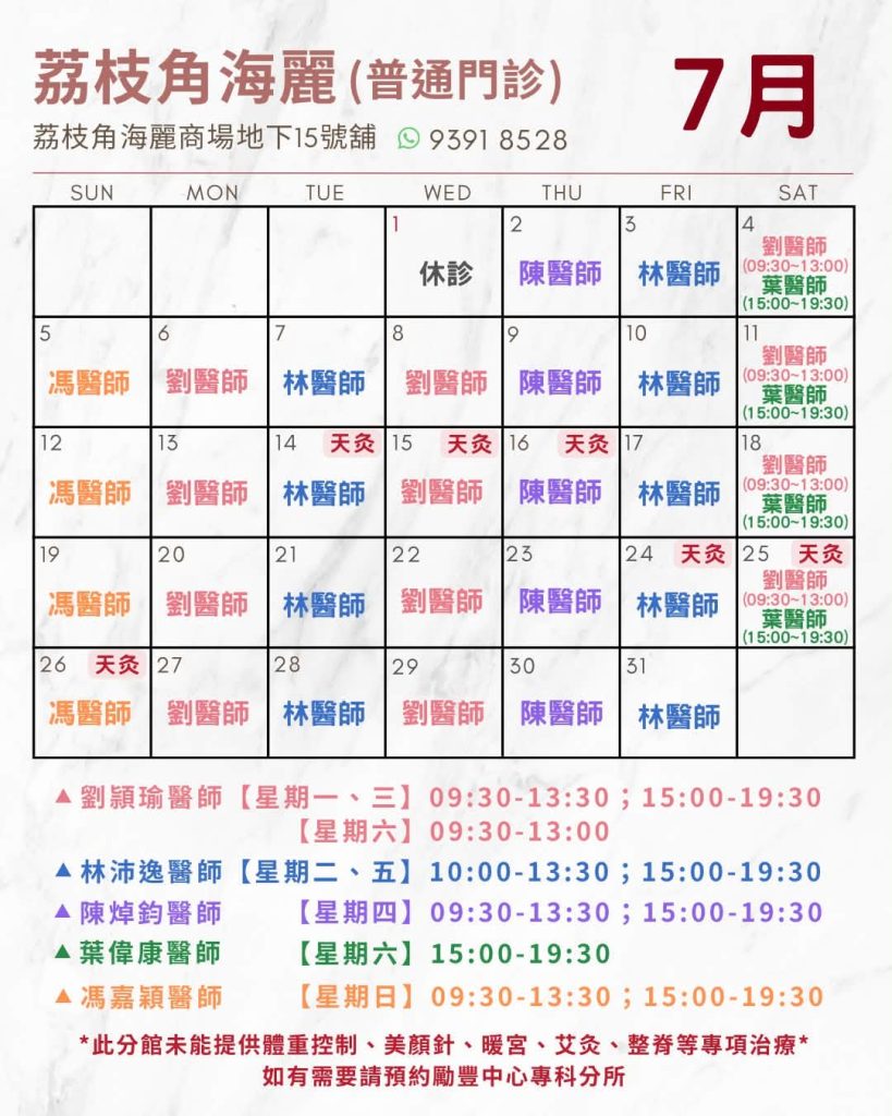 七月日程安排 (海麗商場)