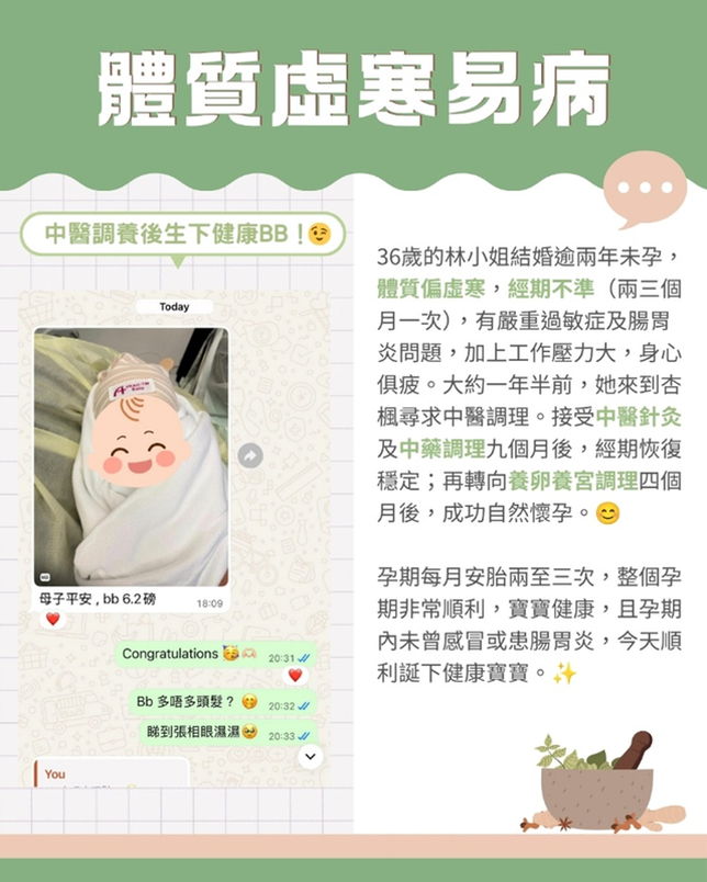 ✨【好孕分享♥】經期不準、體質虛寒易病丨中醫調經養宮 成功自然懷孕✨